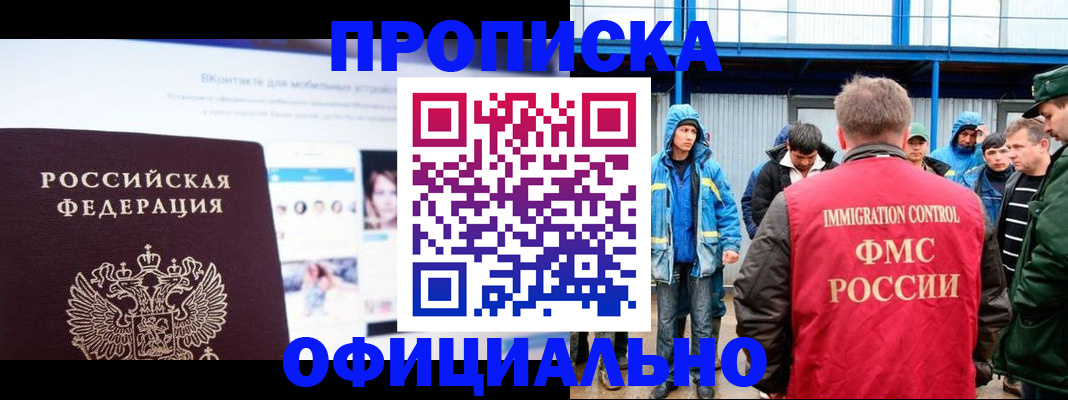 прописка для военкомата в Нерюнгри