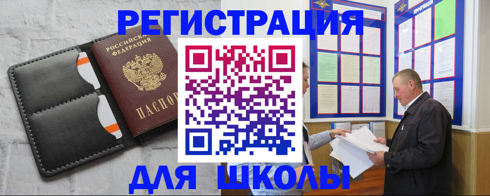 прописка 2025 в Нерюнгри