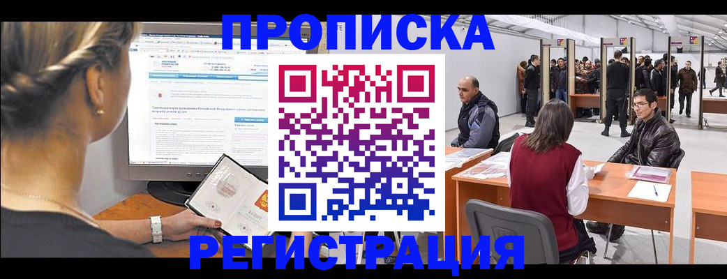 временная регистрация поиск в Нерюнгри