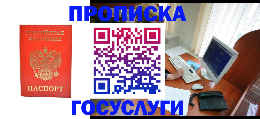 временная регистрация в Нерюнгри