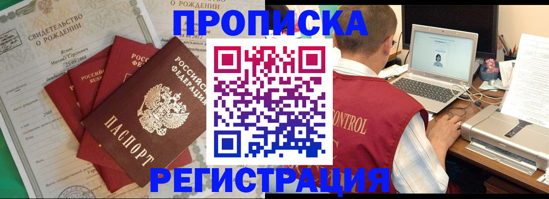 прописка для военкомата в Нерюнгри