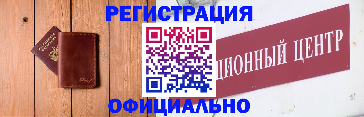 прописка для работы в Нерюнгри