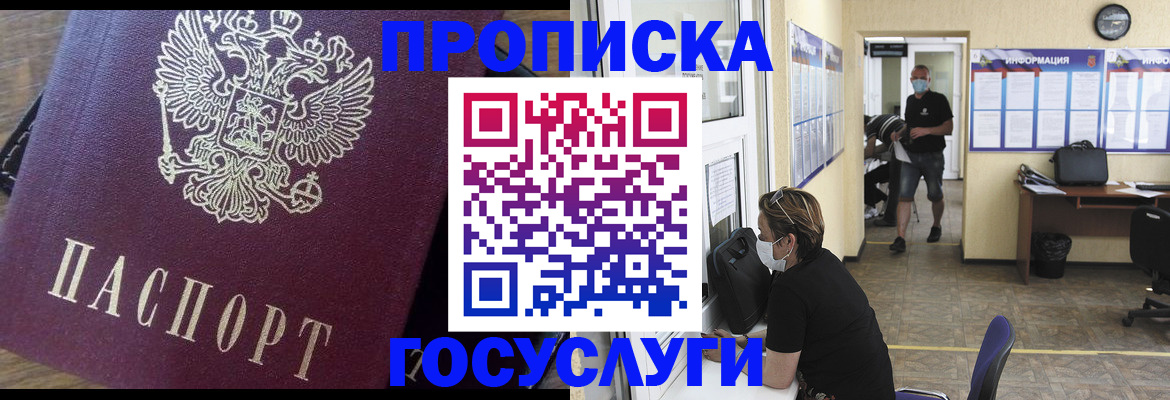 прописка законно в Нерюнгри